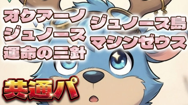【動画】魔法石20個回収！夏休みクエスト ステージ5つ用の試練ヘルメスパ