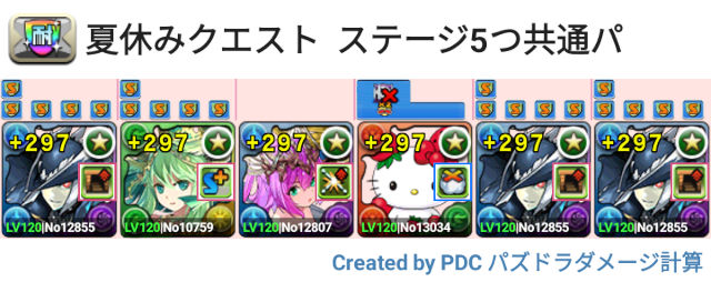 夏休みクエスト ステージ用 試練ヘルメスパ