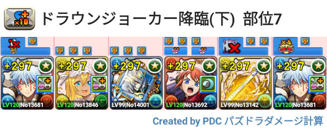 ドラウンジョーカー降臨　スオウ銀時パ