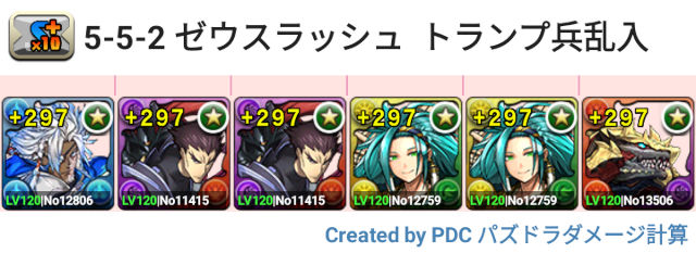 ゼウスラッシュ　ぽちぽちパ