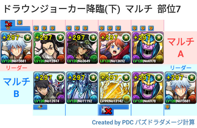 ドラウンジョーカー降臨　マルチ　スオウ銀時パ