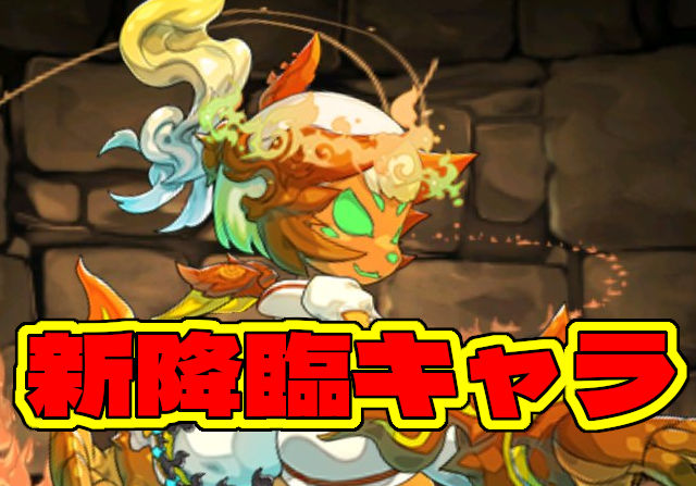 新降臨キャラ「炎天魔精・ブランパ」を公開!