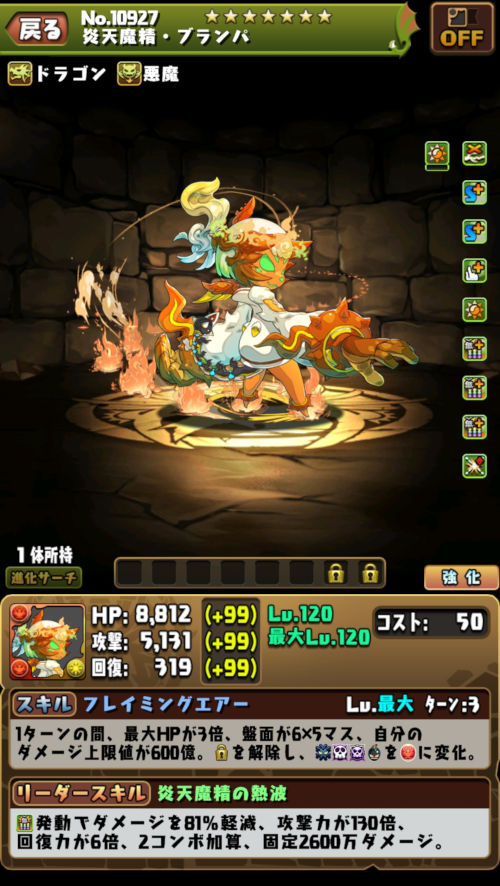 炎天魔精・ブランパ1