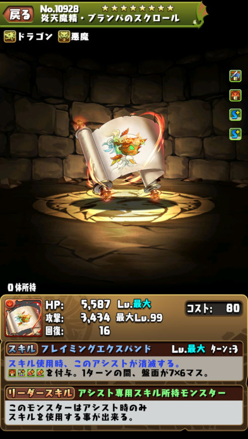 炎天魔精・ブランパ2