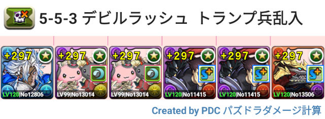 デビルラッシュ　半ぽちぽちパ