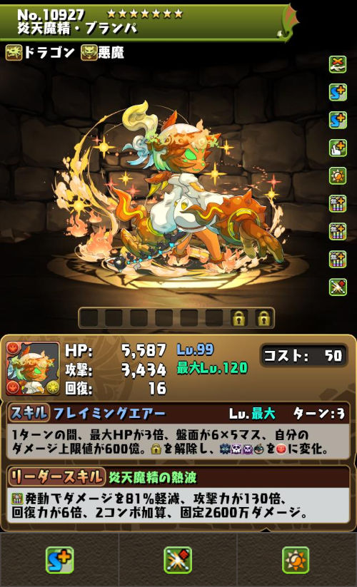 炎天魔精・ブランパのステータス画面