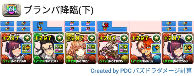 ブランパ降臨 メイドセイナパ