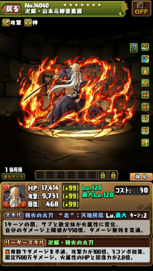 卍解・山本元柳斎重國1