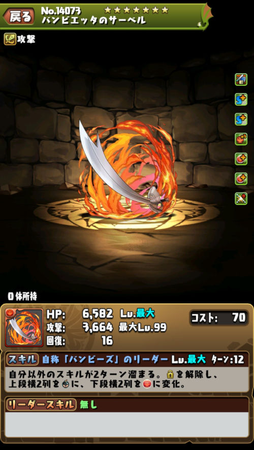 バンビエッタ・バスターバイン2