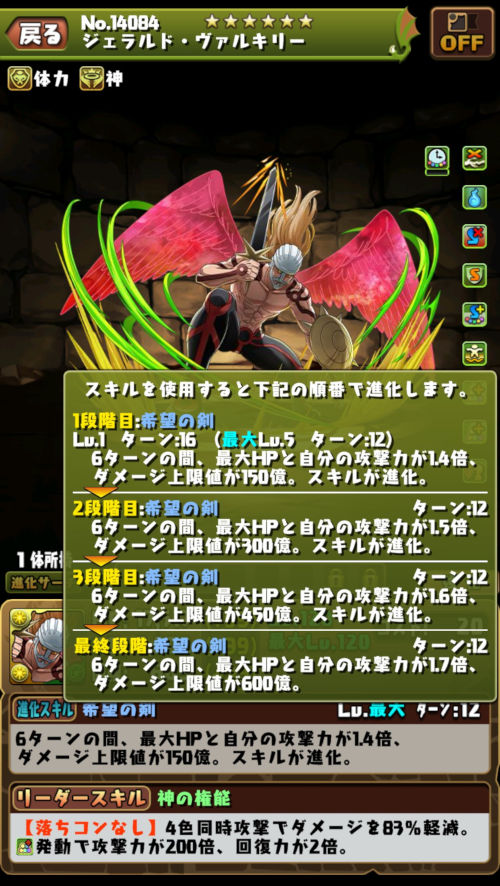 ジェラルド・ヴァルキリー2