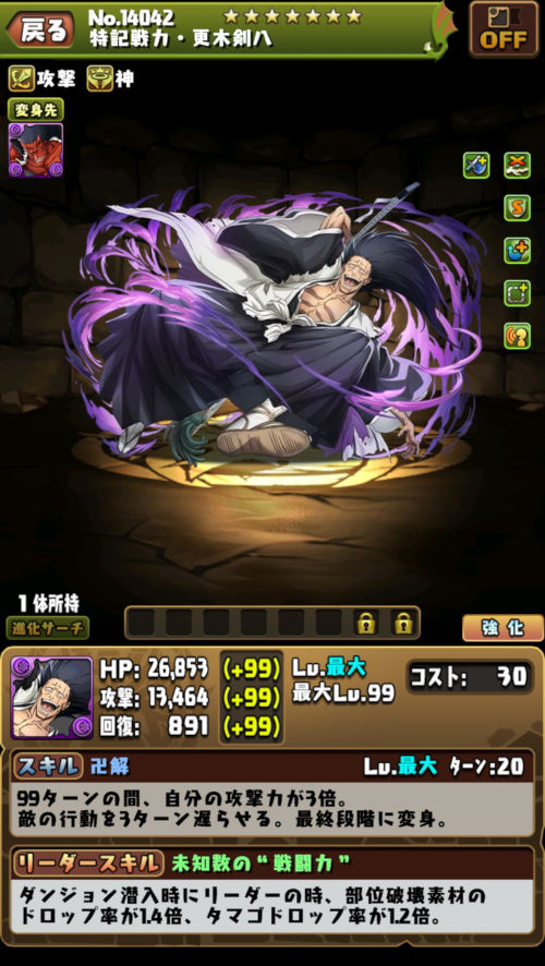 特記戦力・更木剣八１