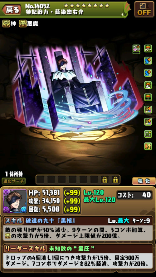 特記戦力・藍染惣右介１