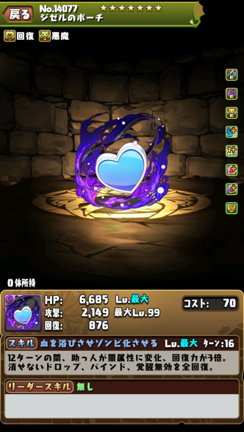 ジゼル・ジュエル２