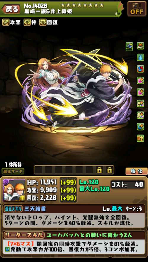 黒崎一護＆井上織姫１