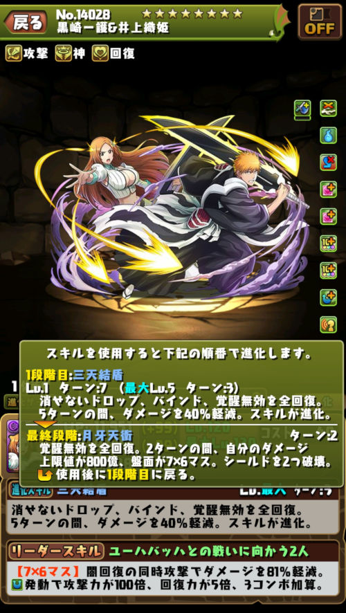 黒崎一護＆井上織姫２