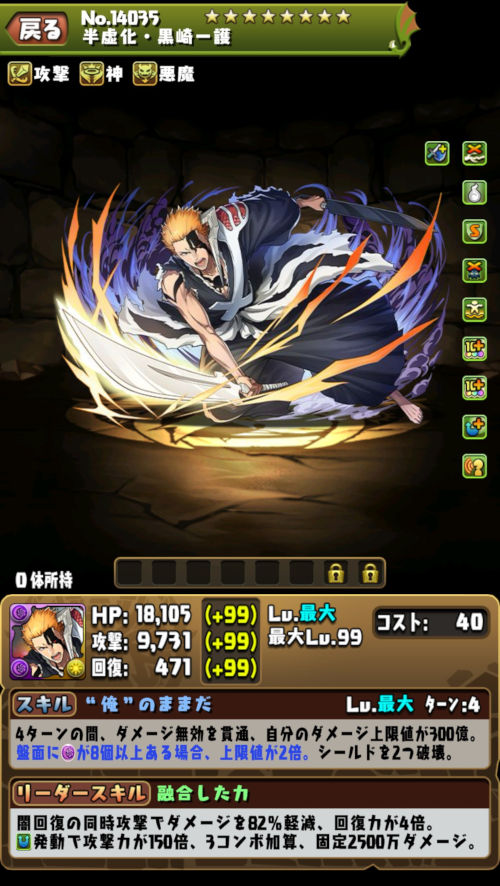 特記戦力・黒崎一護２