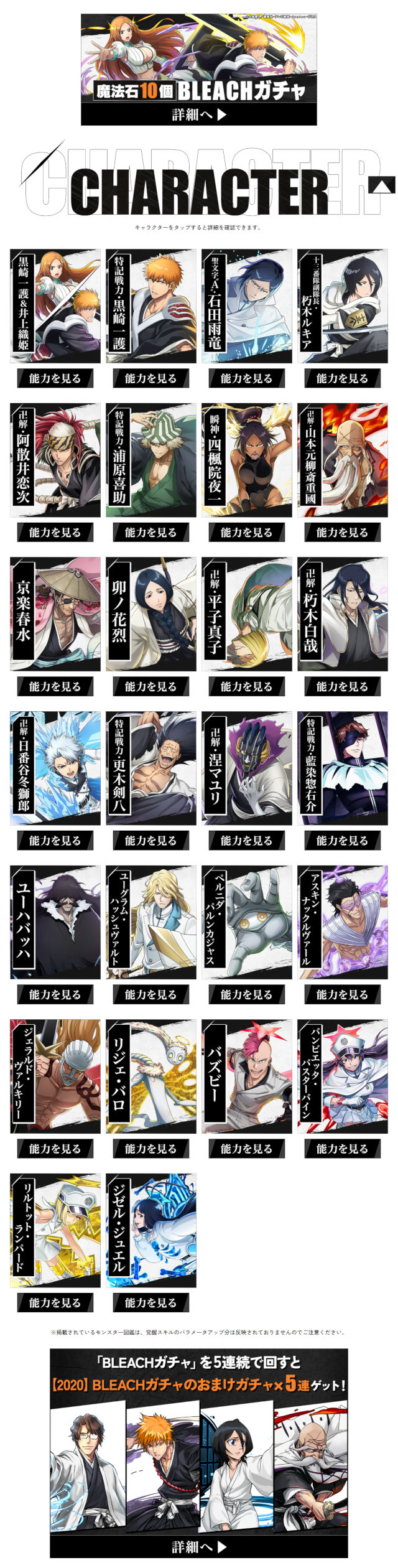 魔法石10個 BLEACHガチャ