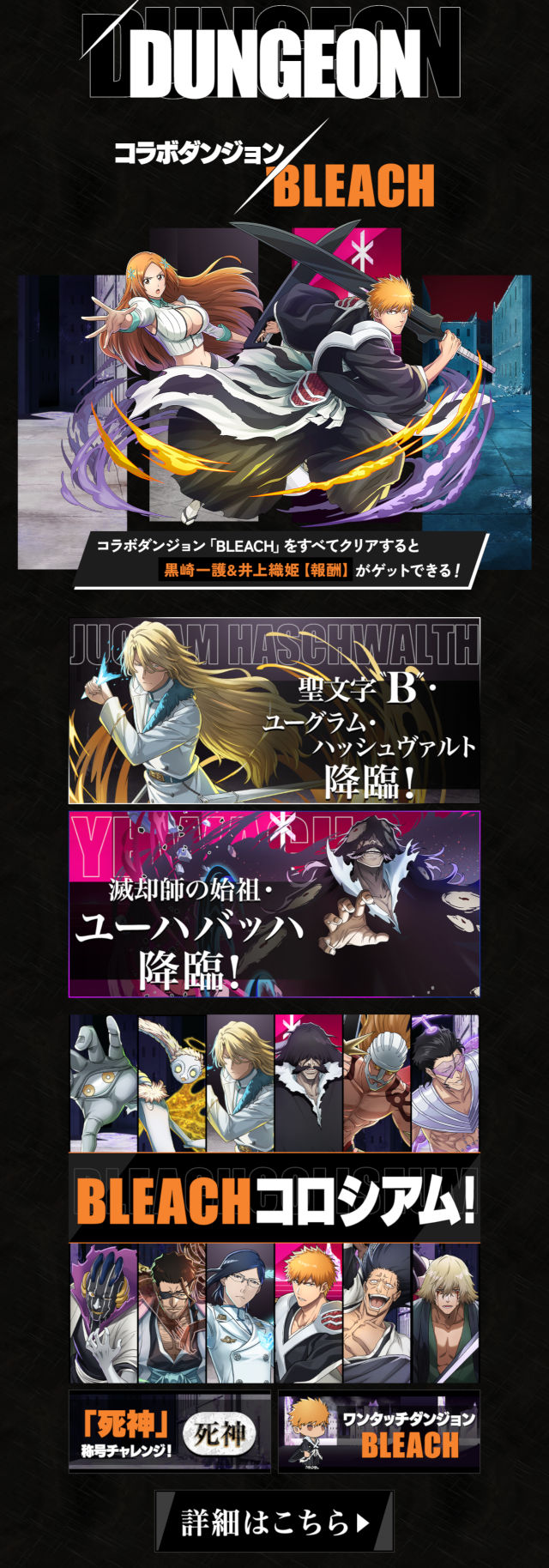 BLEACHコラボダンジョン