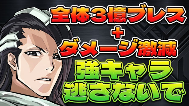 【動画】BLEACHでドロップ!なんだこの無課金キャラ、強っ!!!