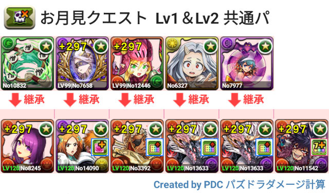 お月見クエスト Lv1～Lv2 シヴァドラパ