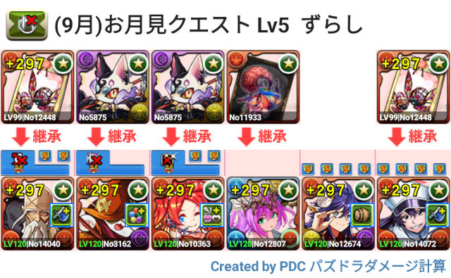 お月見クエスト 5 バンビエッタパ