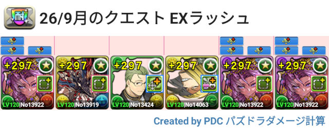 9月のクエスト EXラッシュ 試練闇カーリーパ