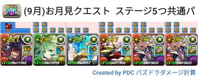 お月見チャレンジ ステージ5つ
