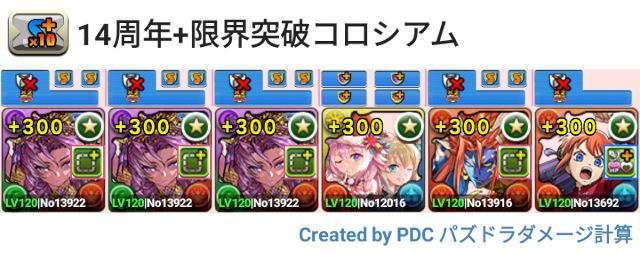 14周年記念+限界突破コロシアム 試練闇カーリーパ
