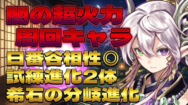 【動画】ずらしで15c発動の時代!?カエデ、ラクシュミー、パールヴァティー3体の性能解説