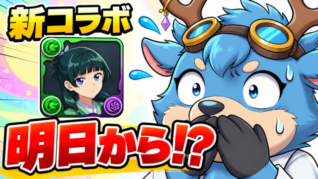 【動画】試練進化キャラ、新フェス限、珊瑚チャレンジ、大感謝祭2026など最新情報をチェック！