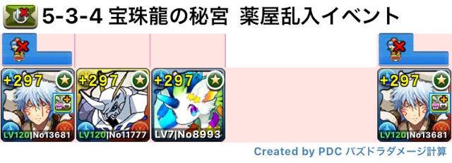 宝珠龍の秘宮　スオウ銀時パ