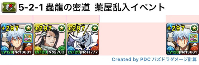 蟲龍の密道　スオウ銀時パ