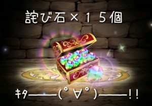 14日の緊急メンテナンスの詫び石は過去最高の15個 ゴッドフェスは16日再開催に パズドライフ