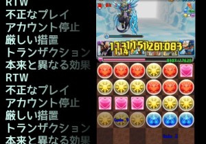 チート技 Rtw を大手ニュースサイトが取り上げる パズドラ公式も 不正なプレイ と断定 パズドライフ