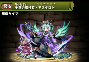 予見の魔神将 アスタロトのステータス パズドライフ