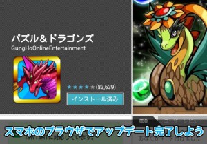 Ver5 3 Android端末のブラウザを使ってパズドラをアップデートする方法 パズドライフ