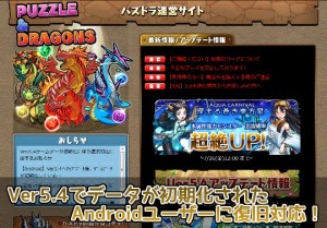 Ver5 4でゲームデータが初期化されたandroidユーザーに復旧対応 パズドライフ