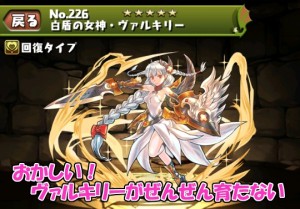 パズドラ女子 おかしい ヴァルキリーがぜんぜん育たない パズドライフ