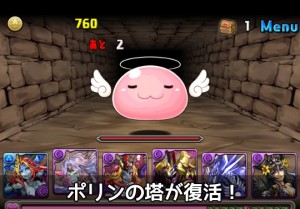 9月9日からポリンの塔が復活 スキル上げの季節が来た パズドライフ