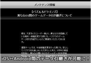 パズドラのios Android間のデータ引継ぎが可能に ドコモiphoneに追い風 パズドライフ