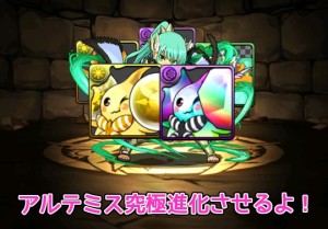 パズドラ女子 アルテミス究極進化させるよ パズドライフ