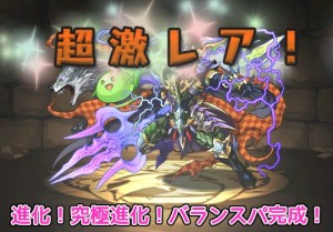 パズドラ女子 進化 究極進化 バランスパ完成しちゃった ﾟ ﾟ パズドライフ