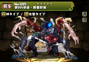 第9の使徒 戦闘形態のステータス パズドライフ
