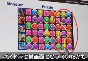パズドラは企画段階では横画面を想定していた 森下社長講演 パズドライフ