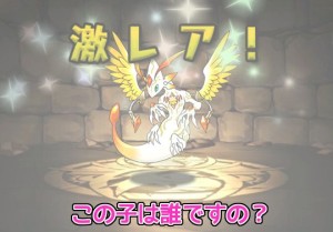 パズドラ女子 ゴッドフェス引いたった でもこの子は誰ですの パズドライフ