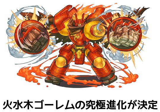 火水木ゴーレムの究極進化が決定 ヨトゥン アースガルのイラストを公開 パズドライフ