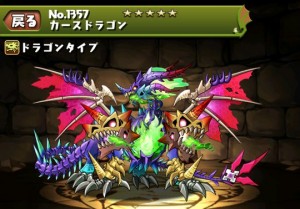 カースドラゴンのステータス パズドライフ