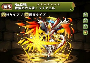 救聖の大天使 ラファエルのステータス パズドライフ