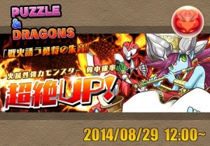 新レアガチャイベント 戦火誘う勇将の朱音 が8月29日12時から開催 パズドライフ