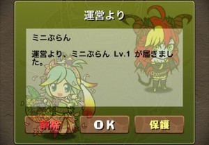 パズドラ女子 ミニへらとミニぷらんが勝手に送られてきた O パズドライフ